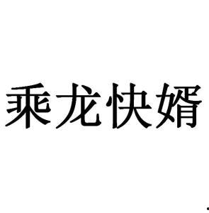 乘龙快婿爆料视频,豪门婚姻背后的惊人真相 第1张 乘龙快婿爆料视频,豪门婚姻背后的惊人真相 第1张